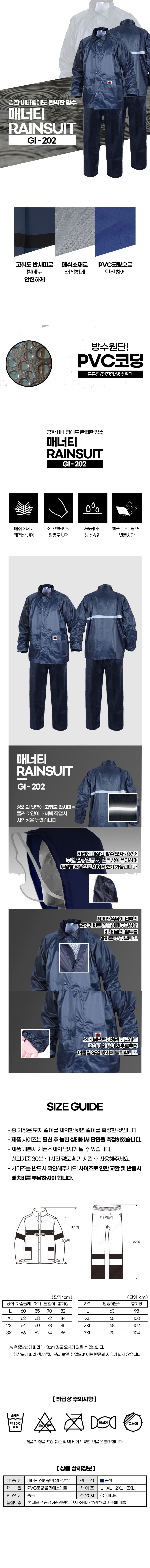 매너티 상하분리형 우비 야광띠 안전 우의 GI-202 상세 이미지