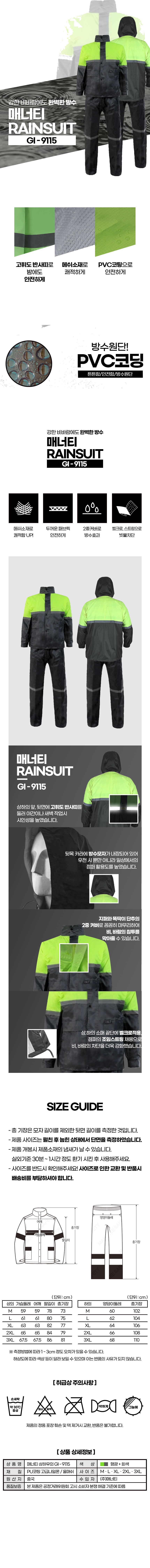 매너티 상하분리형 우비 안전 작업용 우의 GI-9115 상세 이미지