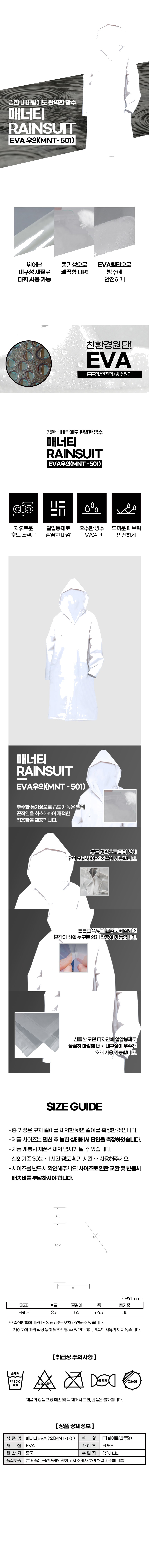 매너티 다회용 EVA 우의 MNT-501 상세 이미지