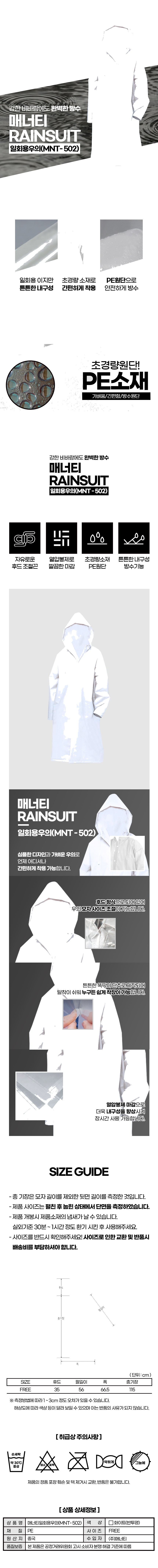 매너티 일회용 초경량 우비 MNT-502 상세 이미지