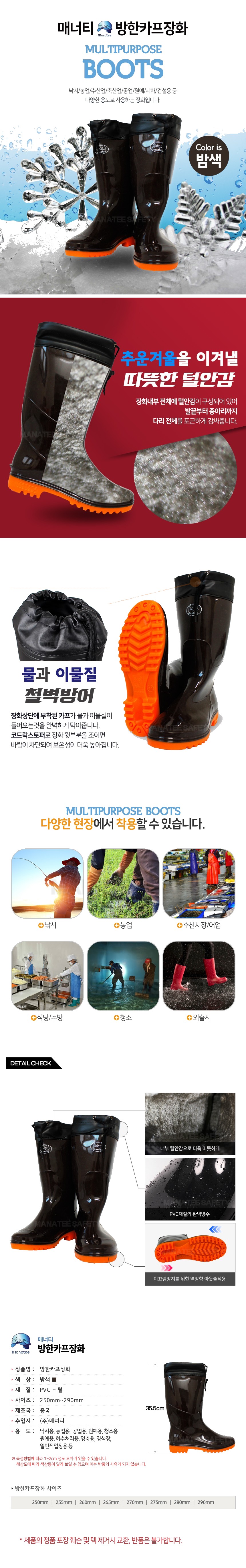매너티 털안감 방한카프장화 MT-1101 상세 이미지