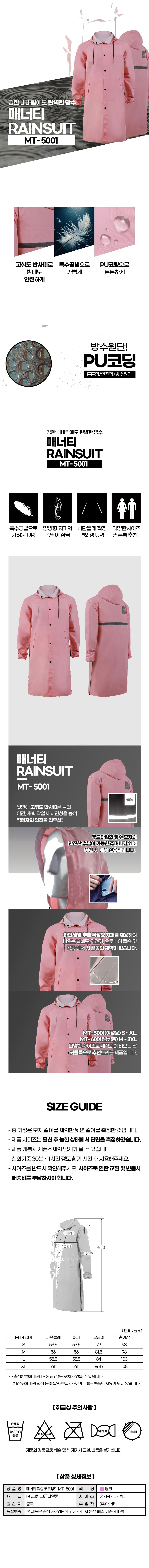매너티 여성 코트형 우의 MT-5001 상세 이미지