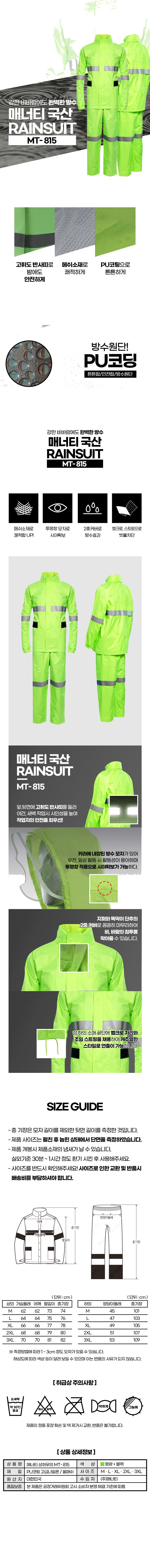 매너티 상하분리형 투피스 형광우의 mt-815 상세 이미지