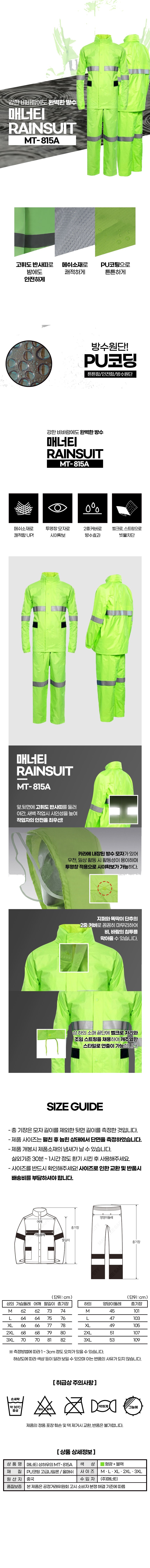 매너티 상하분리형 투피스 메쉬소재 우의 mt-815A 상세 이미지
