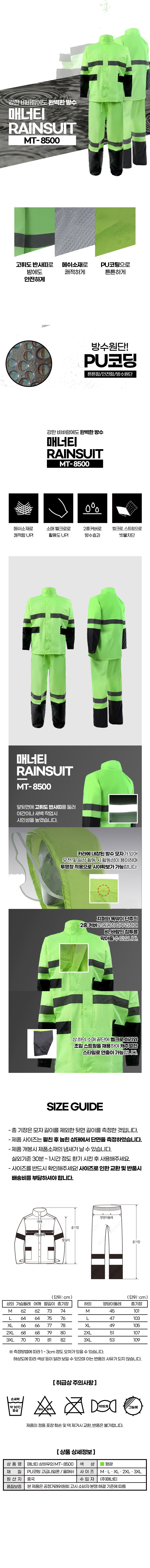 매너티 야광 반사띠 고급올망사 안전우비 MT-8500 상세 이미지