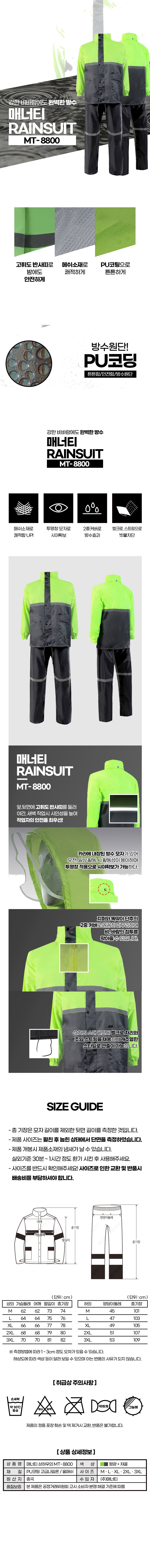 매너티 작업용 고급올망사 안전우비 MT-8800 상세 이미지