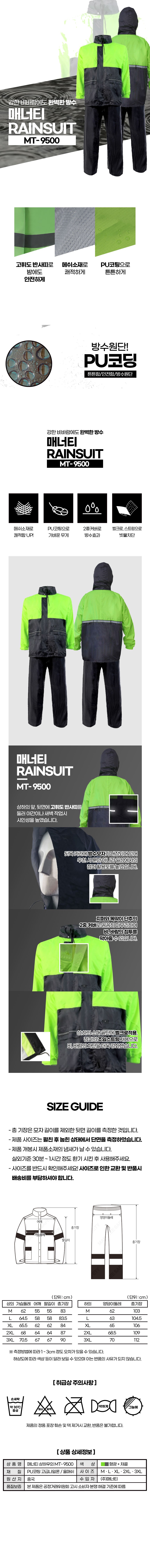매너티 상하분리형 경량 우비 MT-9500 상세 이미지