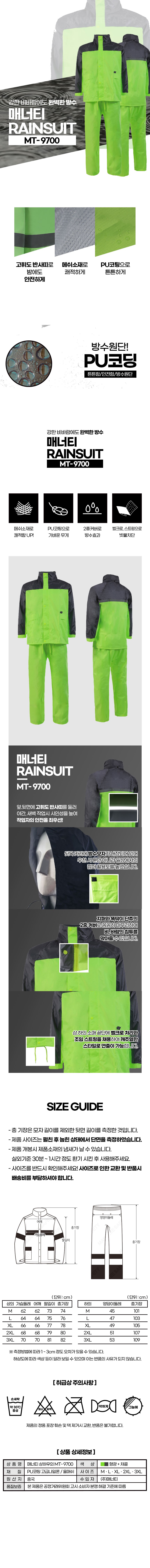 매너티 고급올망사 형광 안전우비 MT-9700 상세 이미지