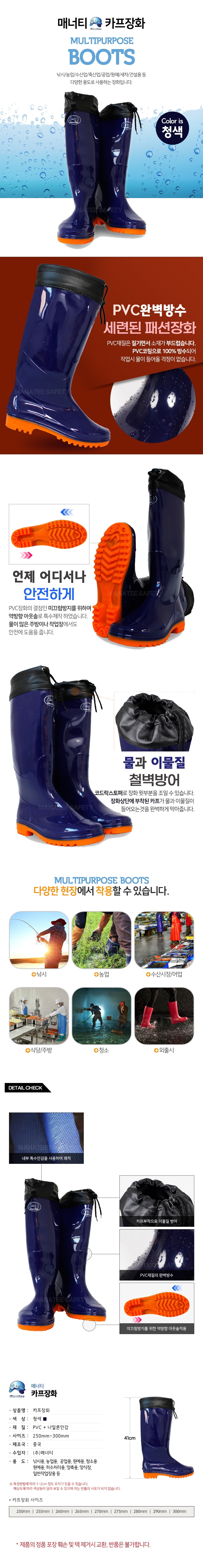 매너티 작업용 카프장화 MNT-002 상세 이미지