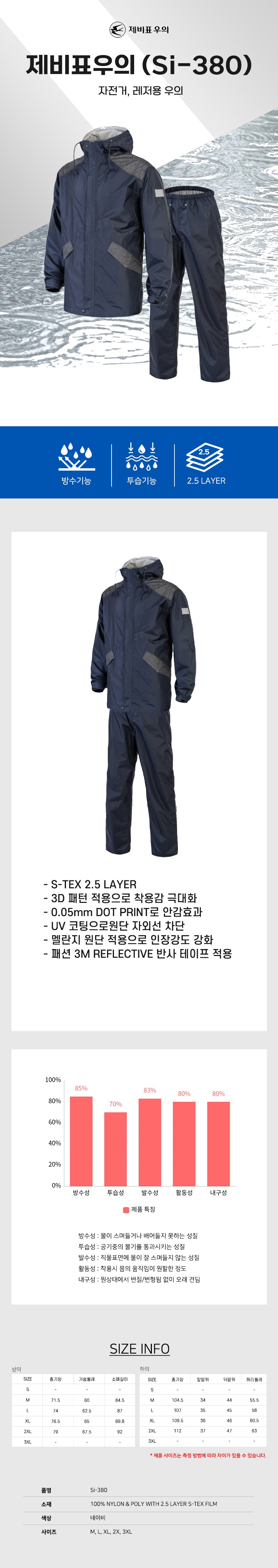 제비표우의 라이더 배달 작업복우의 SI-380 상세 이미지