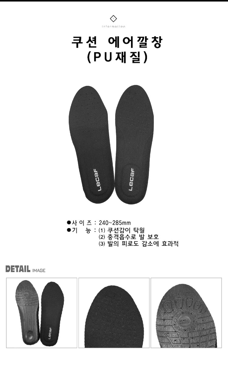 르까프 안전화 쿠션 에어 깔창 상세 이미지