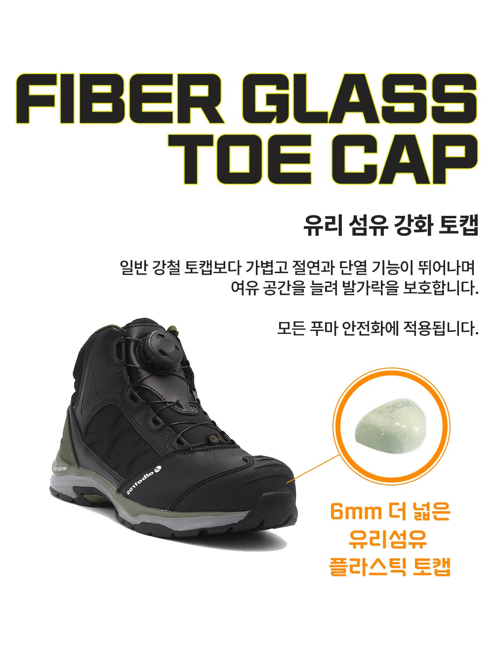 푸마 6인치 경량 다이얼 안전화 AB-61 상세 이미지