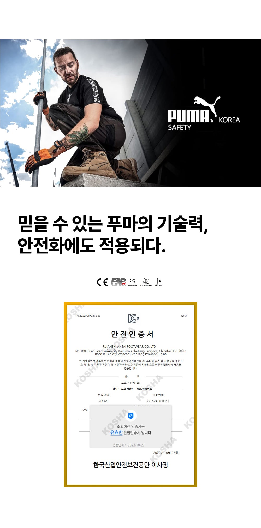 푸마 6인치 경량 다이얼 안전화 AB-61 상세 이미지