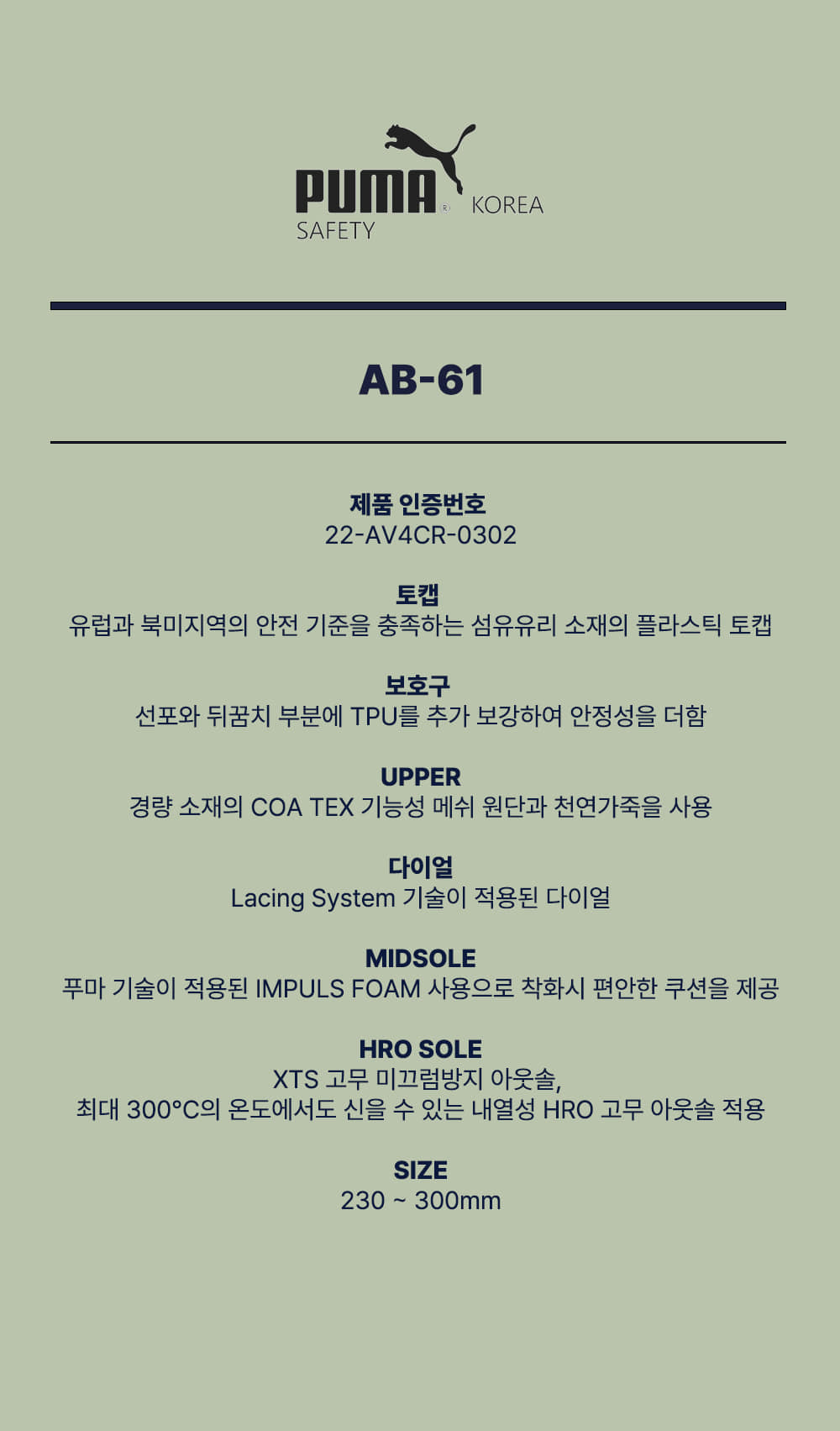 푸마 6인치 경량 다이얼 안전화 AB-61 상세 이미지
