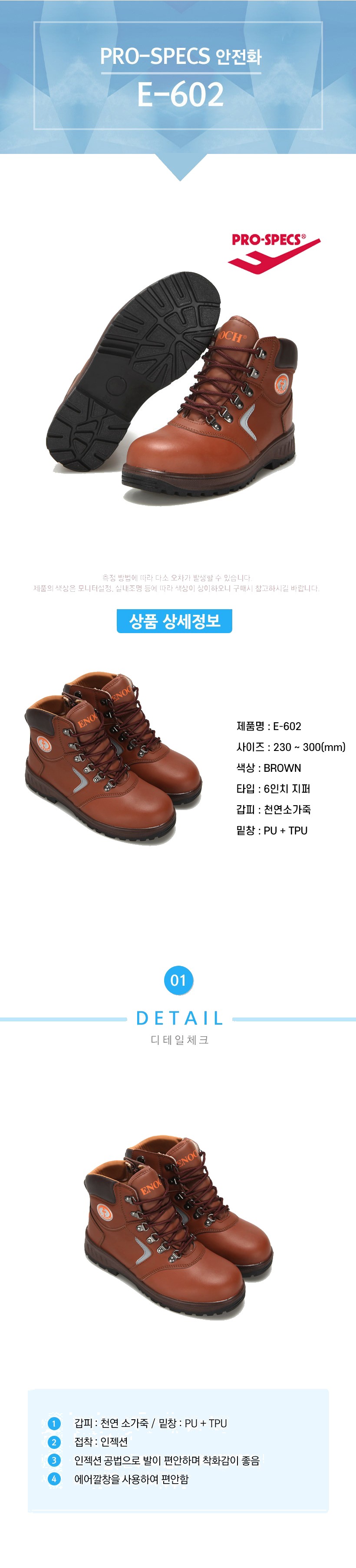 에녹 6인치 지퍼 이중창 안전화 E-602 상세 이미지