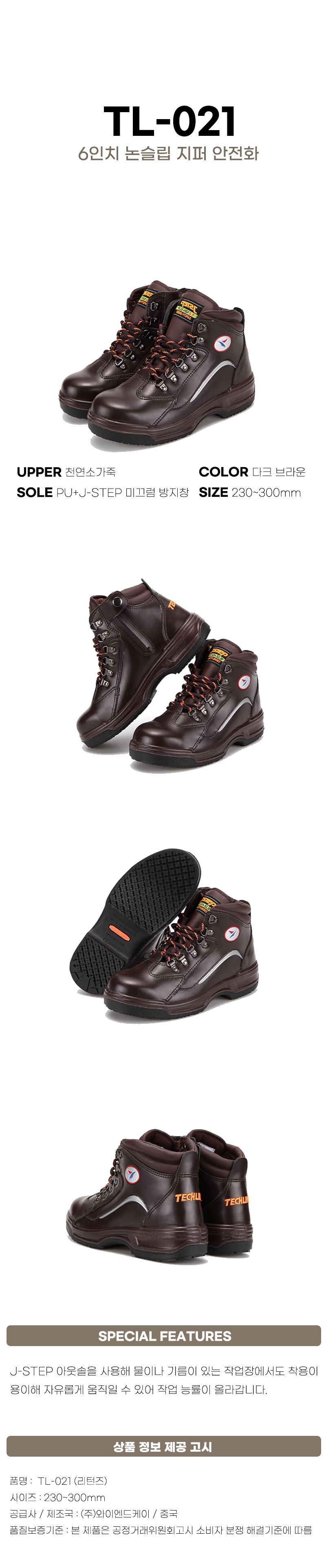 테크라인 6인치 논슬립 지퍼 안전화 TL-021 리턴즈 상세 이미지