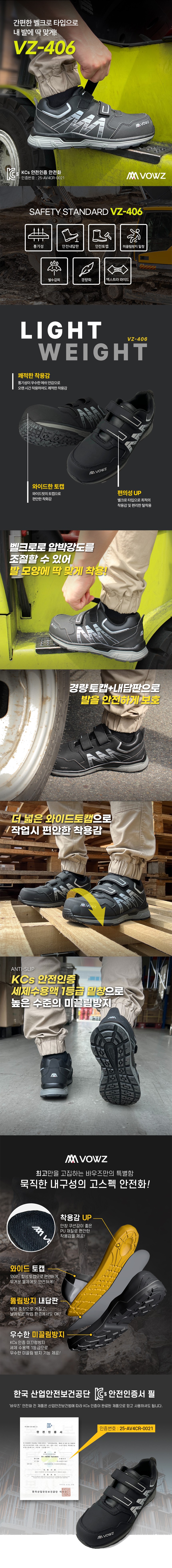 바우즈 밸크로 가벼운 경량 안전화 VZ-406 상세 이미지