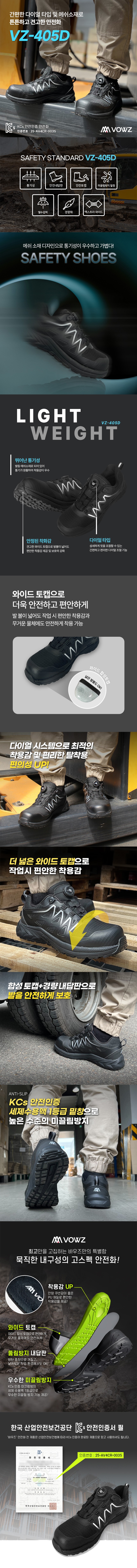 바우즈 메쉬소재 다이얼 안전화 VZ-405D 상세 이미지