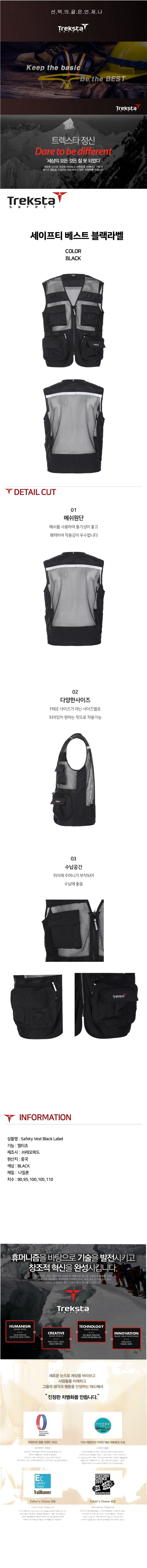 트렉스타세이프티 세이프티 베스트 블랙라벨 상세 이미지