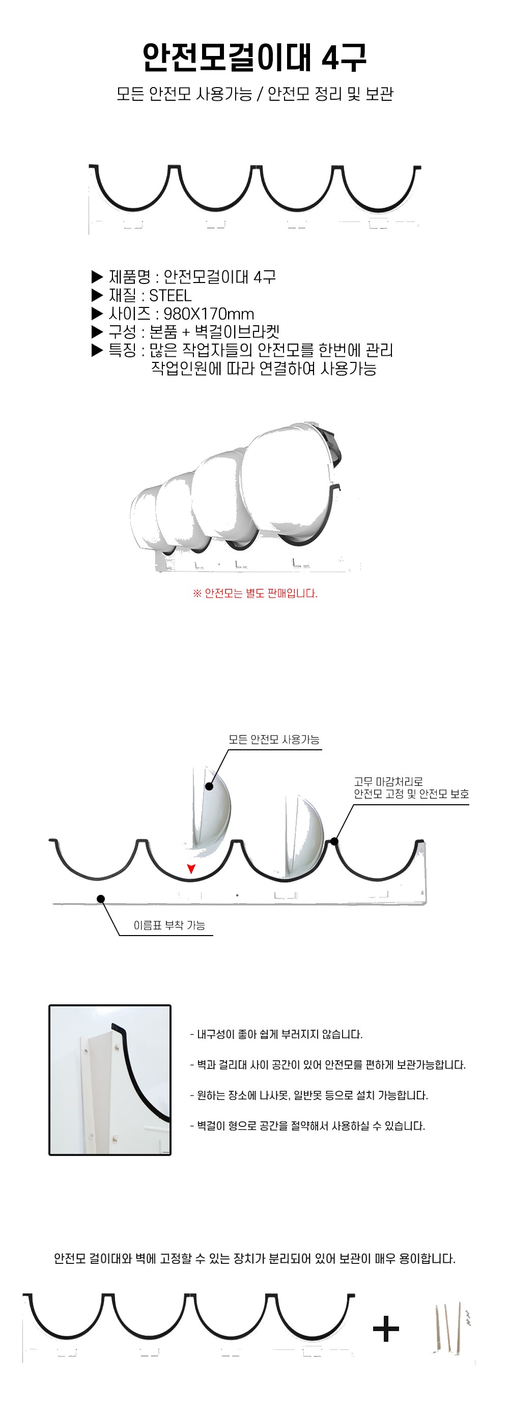 안전모 걸이대 4구 상세 이미지