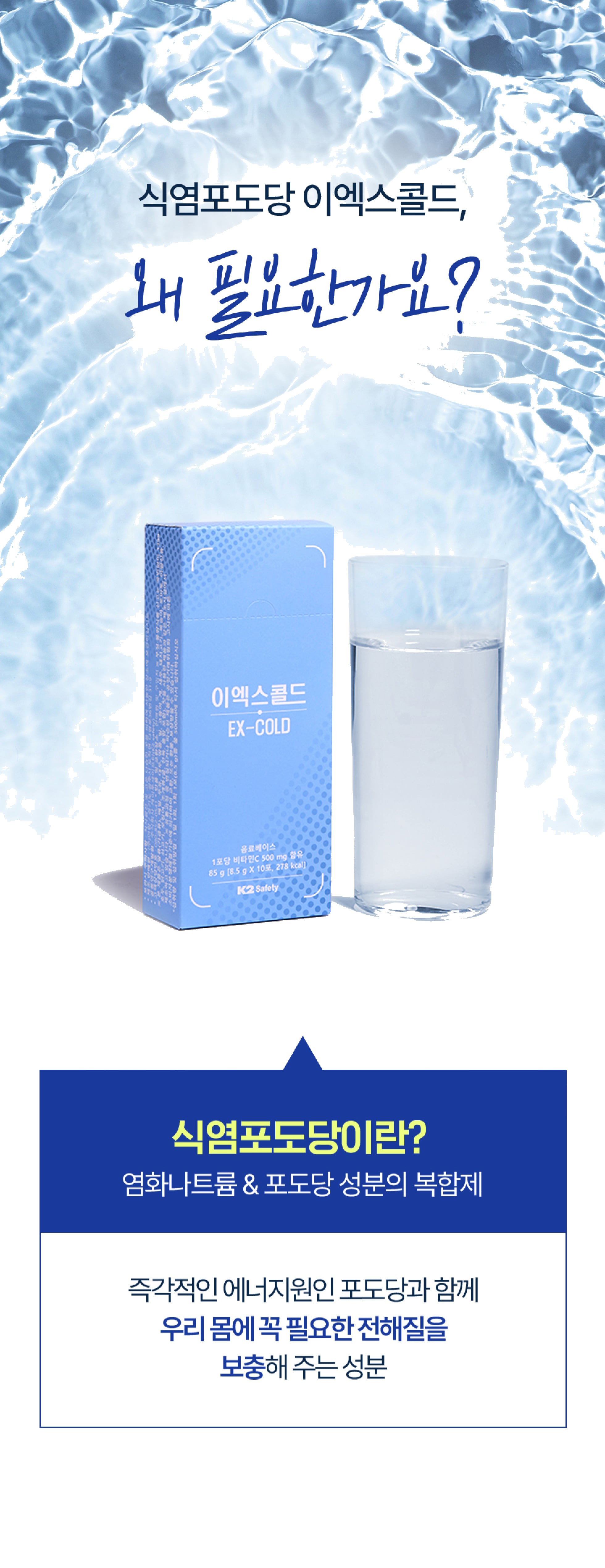 K2세이프티 이엑스콜드 탈수예방 소다맛 식염포도당 10포 상세 이미지