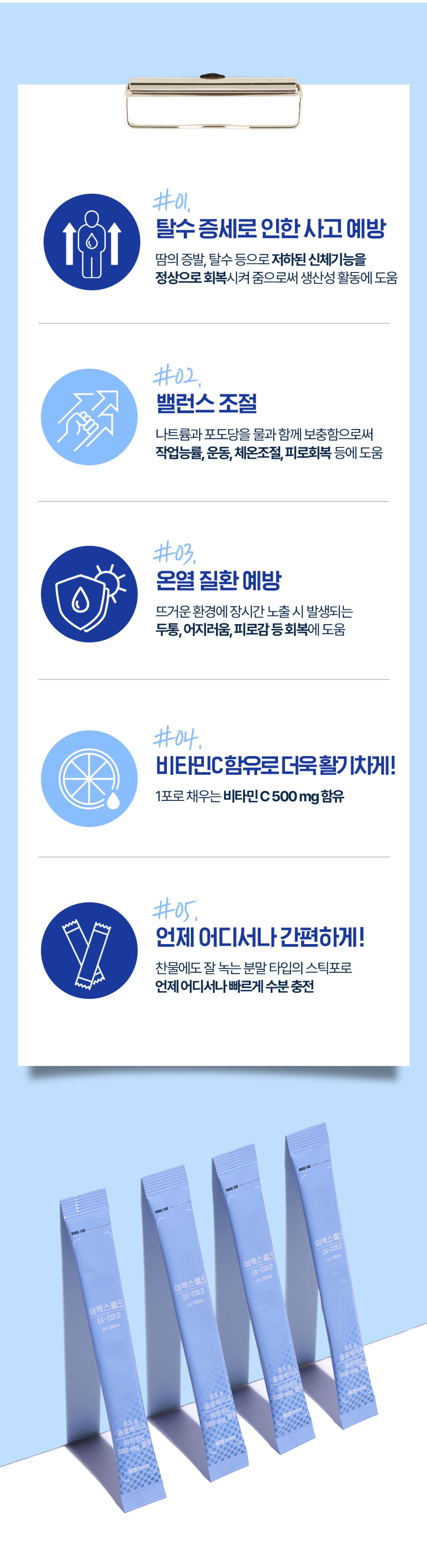 K2세이프티 이엑스콜드 탈수예방 소다맛 식염포도당 10포 상세 이미지