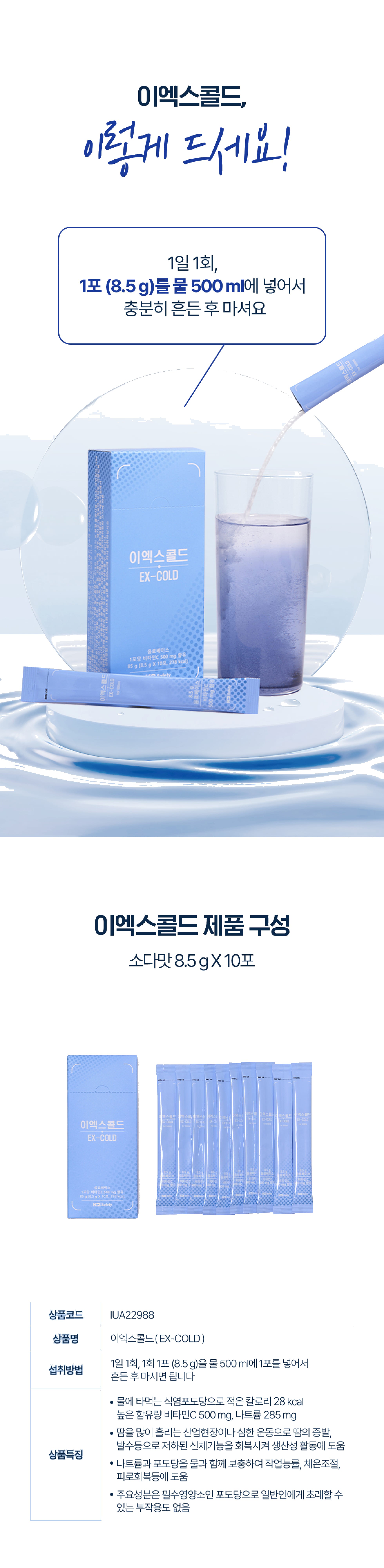 K2세이프티 이엑스콜드 탈수예방 소다맛 식염포도당 10포 상세 이미지