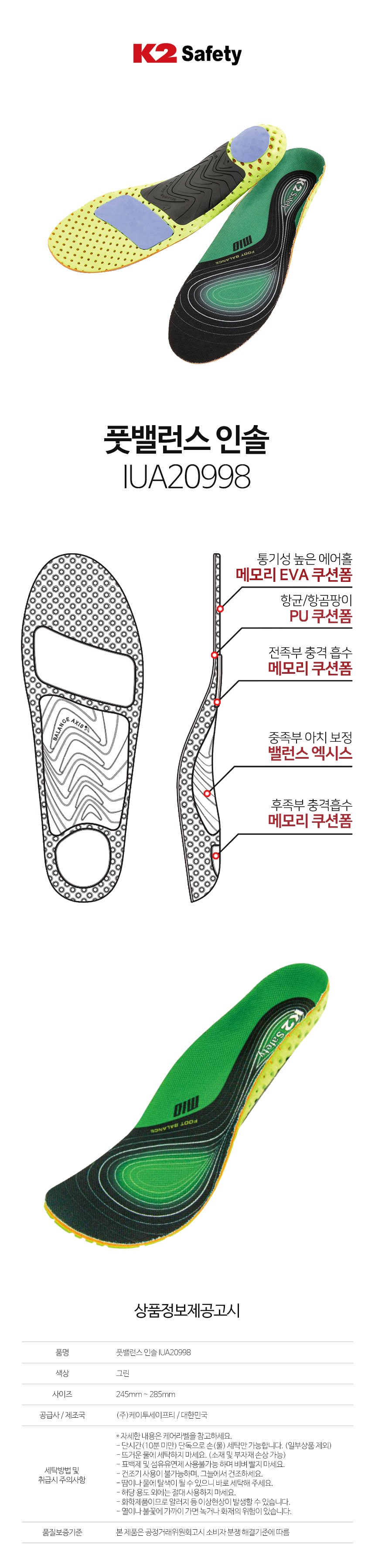 K2세이프티 깔창 풋밸런스 인솔 IUA20998 상세 이미지
