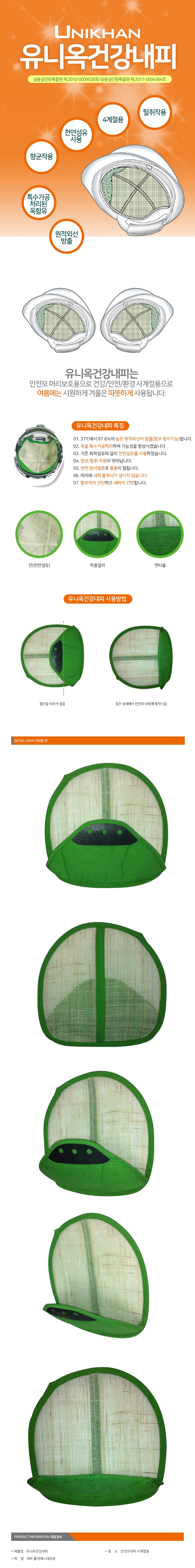 유니칸 안전모 통풍 땀흡수 땀내피 옥내피 상세 이미지