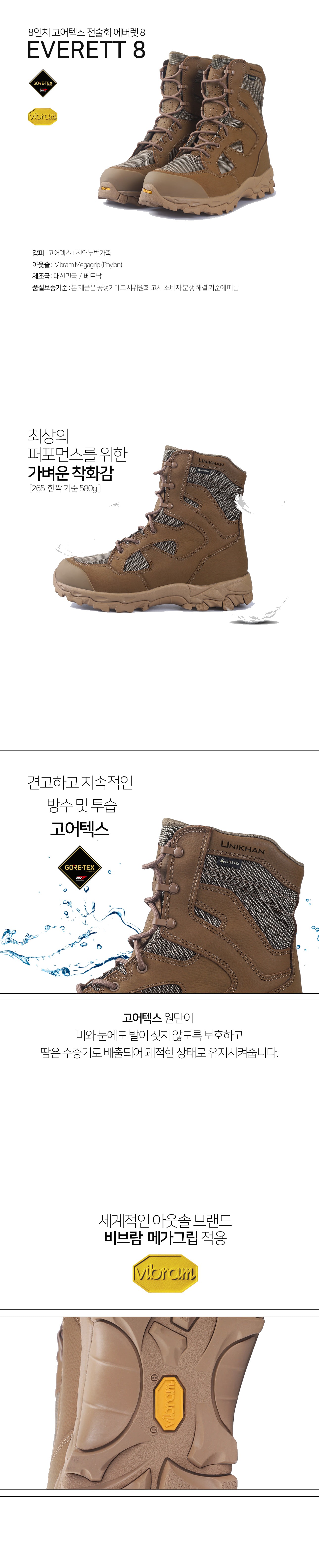 유니칸 고어텍스 전술화 전투화 EVERETT 8 상세 이미지