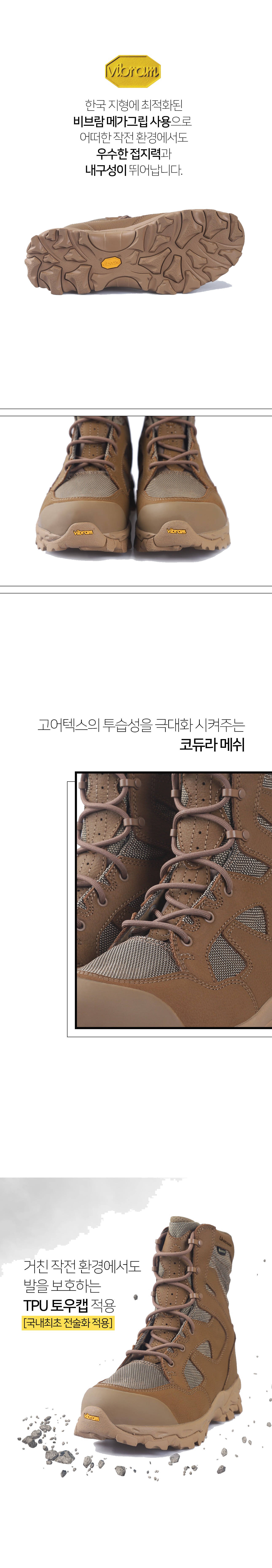 유니칸 고어텍스 전술화 전투화 EVERETT 8 상세 이미지