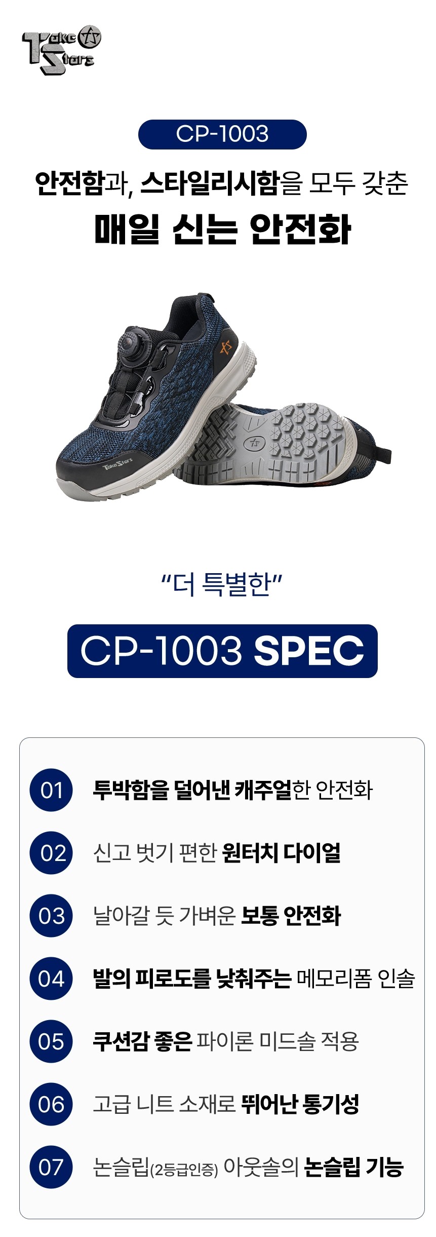 TS 테이크스타 논슬립 안전화 다이얼락 CP-1003 상세 이미지