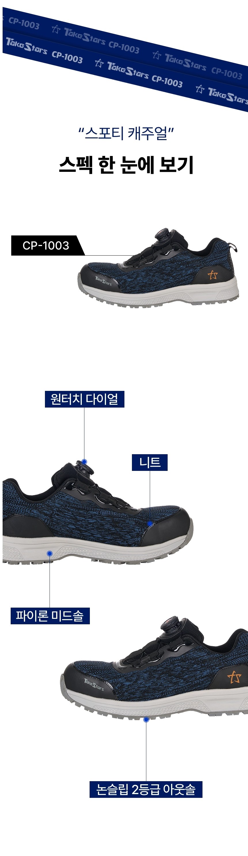 TS 테이크스타 논슬립 안전화 다이얼락 CP-1003 상세 이미지
