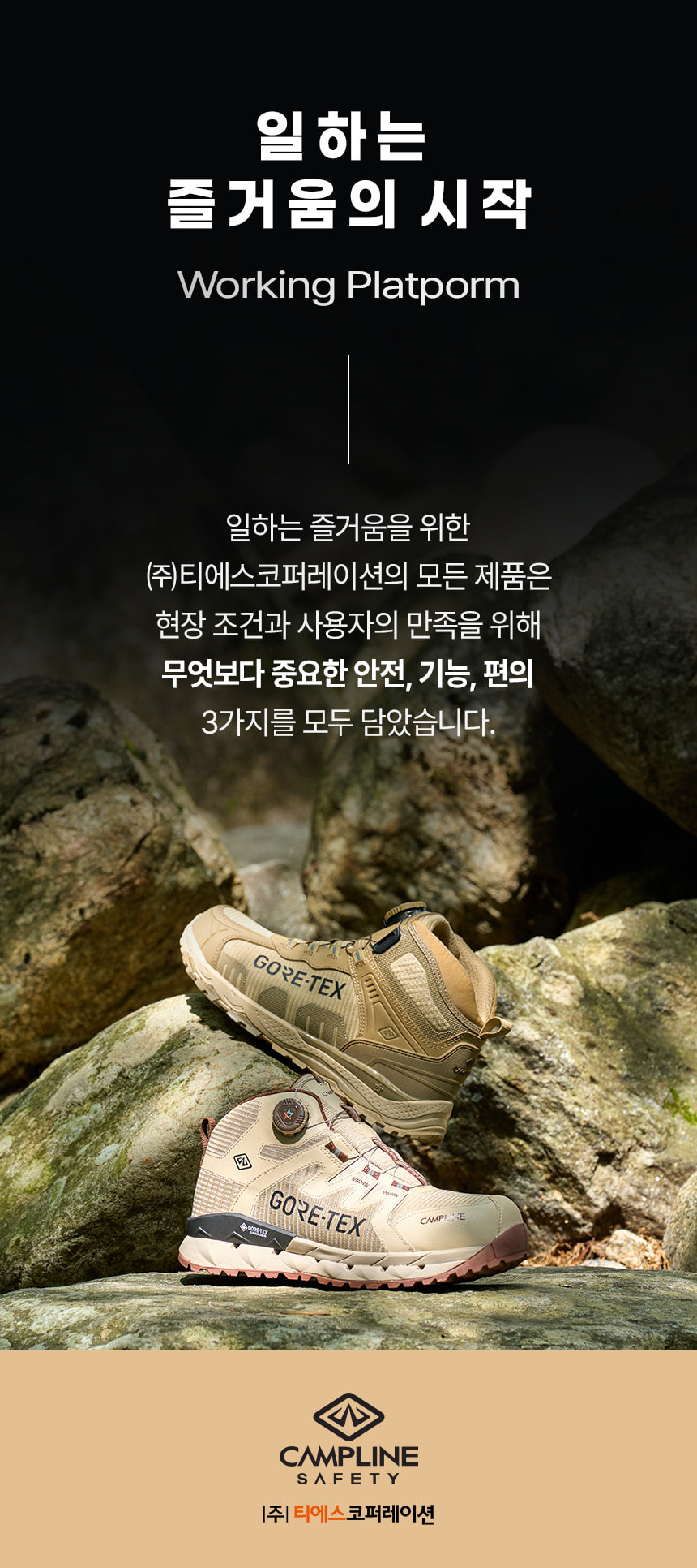 테이크스타 고어텍스 다이얼 안전화 LION-S 상세 이미지