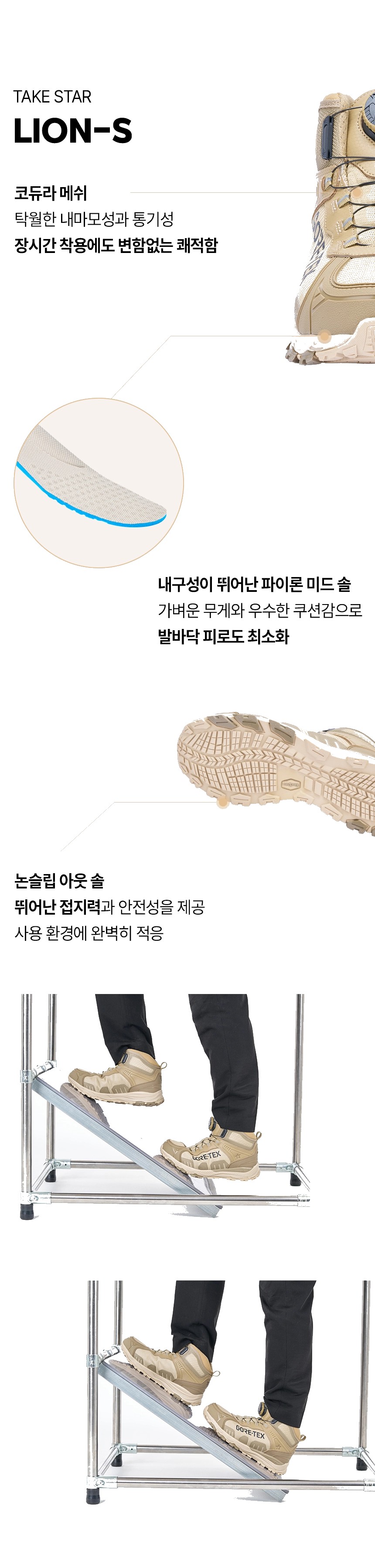 테이크스타 고어텍스 다이얼 안전화 LION-S 상세 이미지