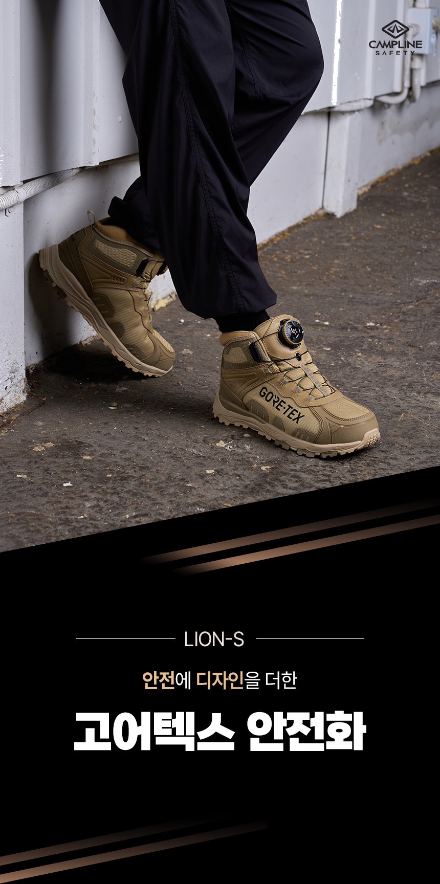 테이크스타 고어텍스 다이얼 안전화 LION-S 상세 이미지