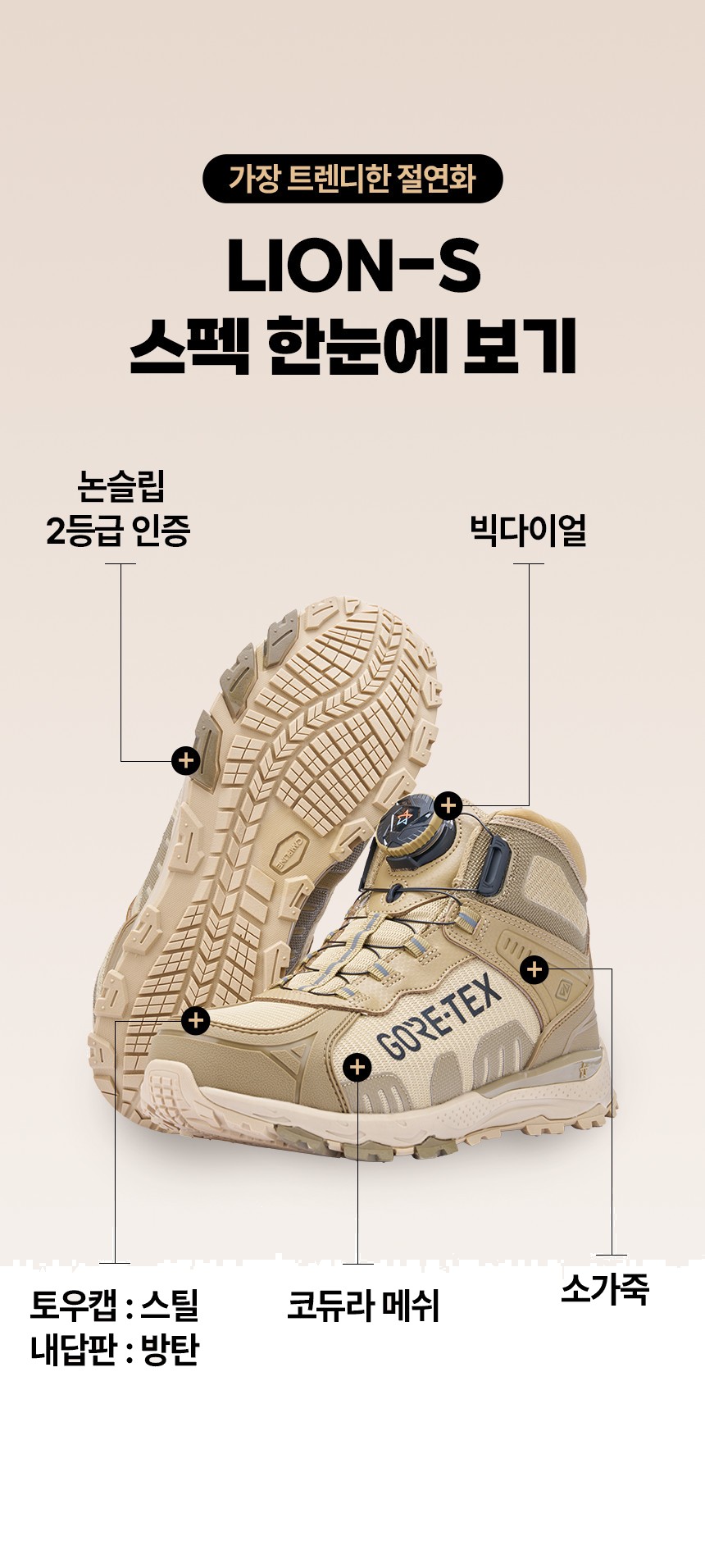 테이크스타 고어텍스 다이얼 안전화 LION-S 상세 이미지