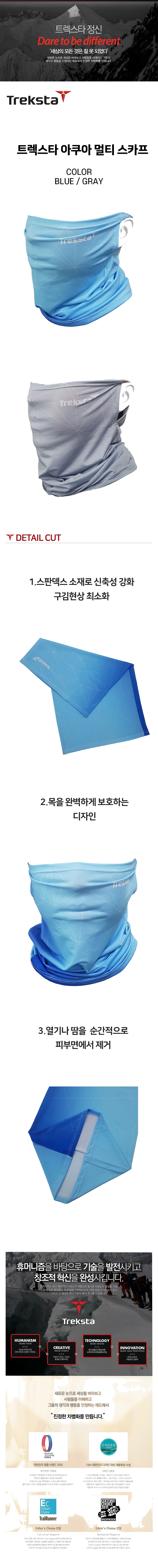 트렉스타세이프티 아쿠아 멀티스카프 상세 이미지