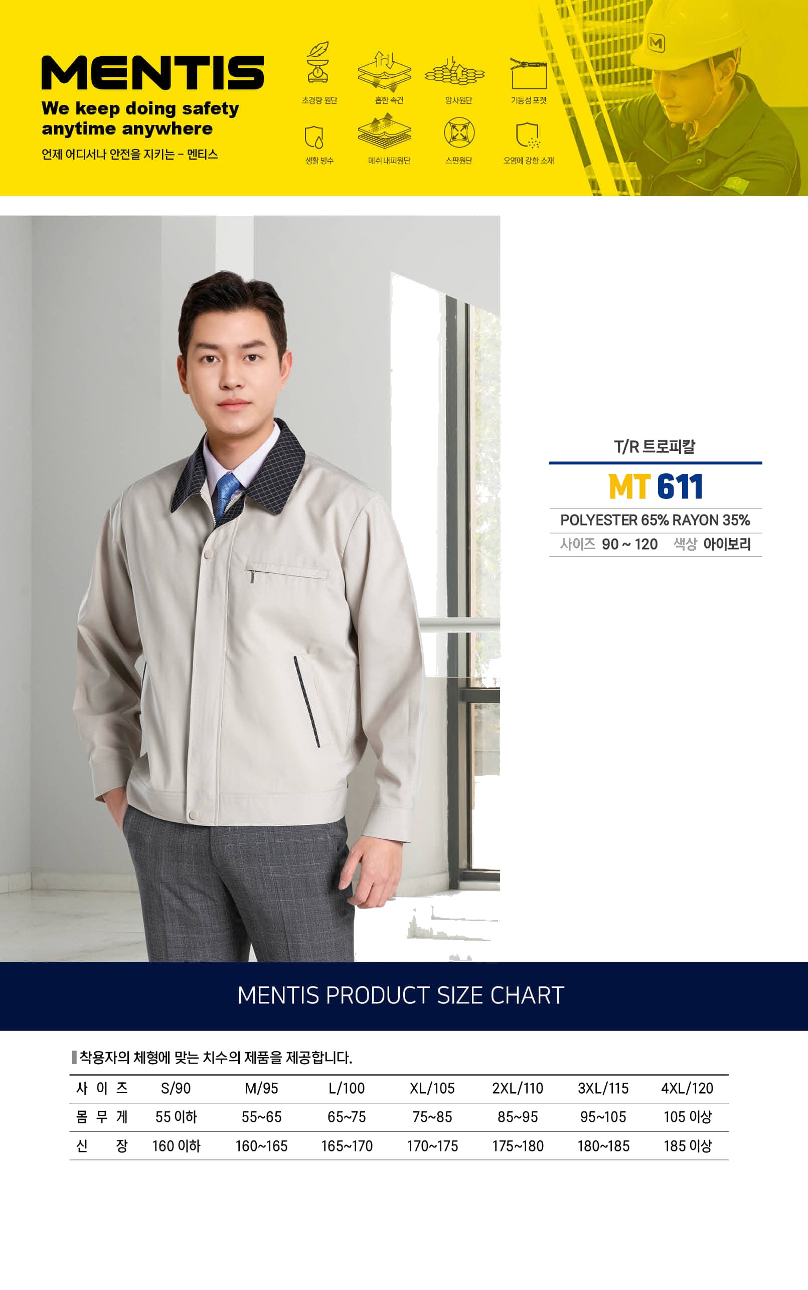 멘티스 봄 여름 근무복 작업복 점퍼 자켓 MT-611 상세 이미지