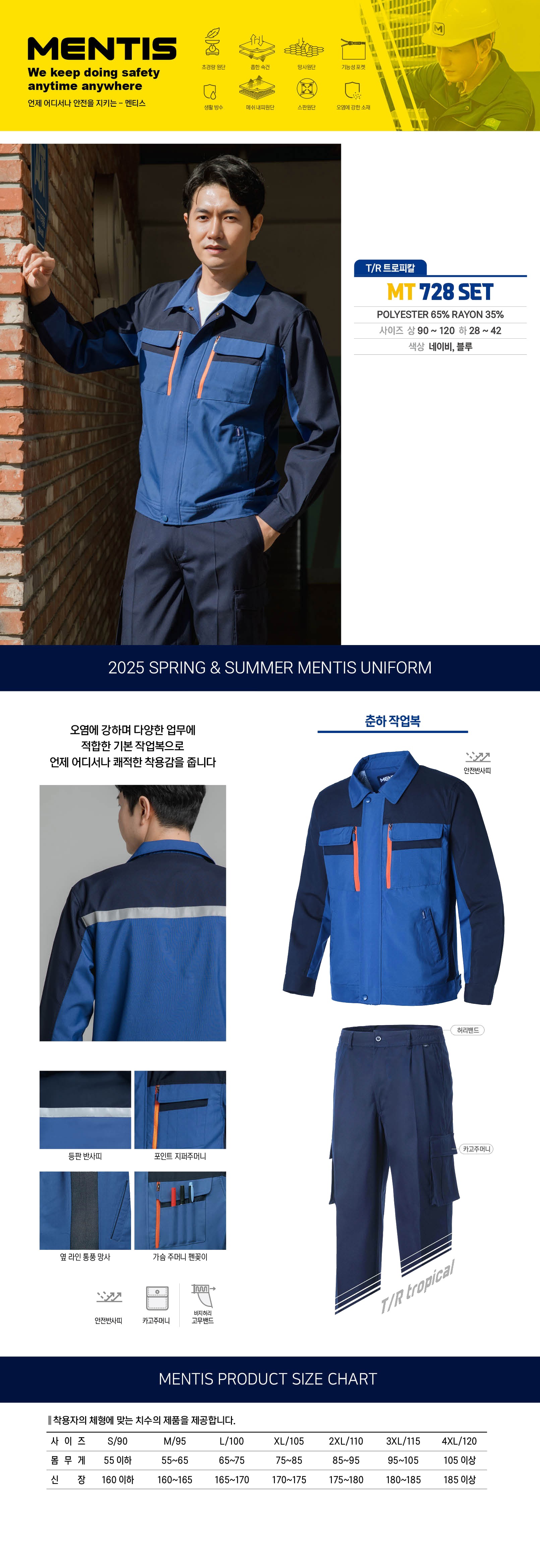 멘티스 봄 여름 작업복 상하의 세트 MT-728 상세 이미지