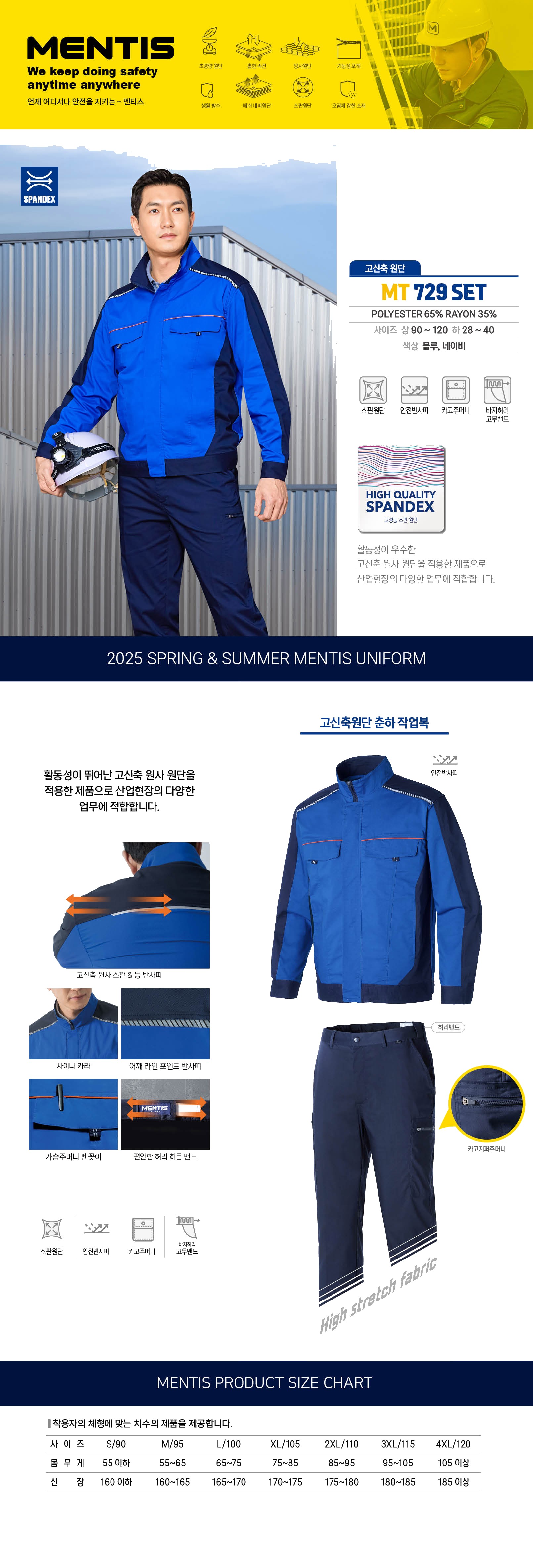 멘티스 고신축원단 봄 여름 작업복 상하의 세트 MT-729 상세 이미지