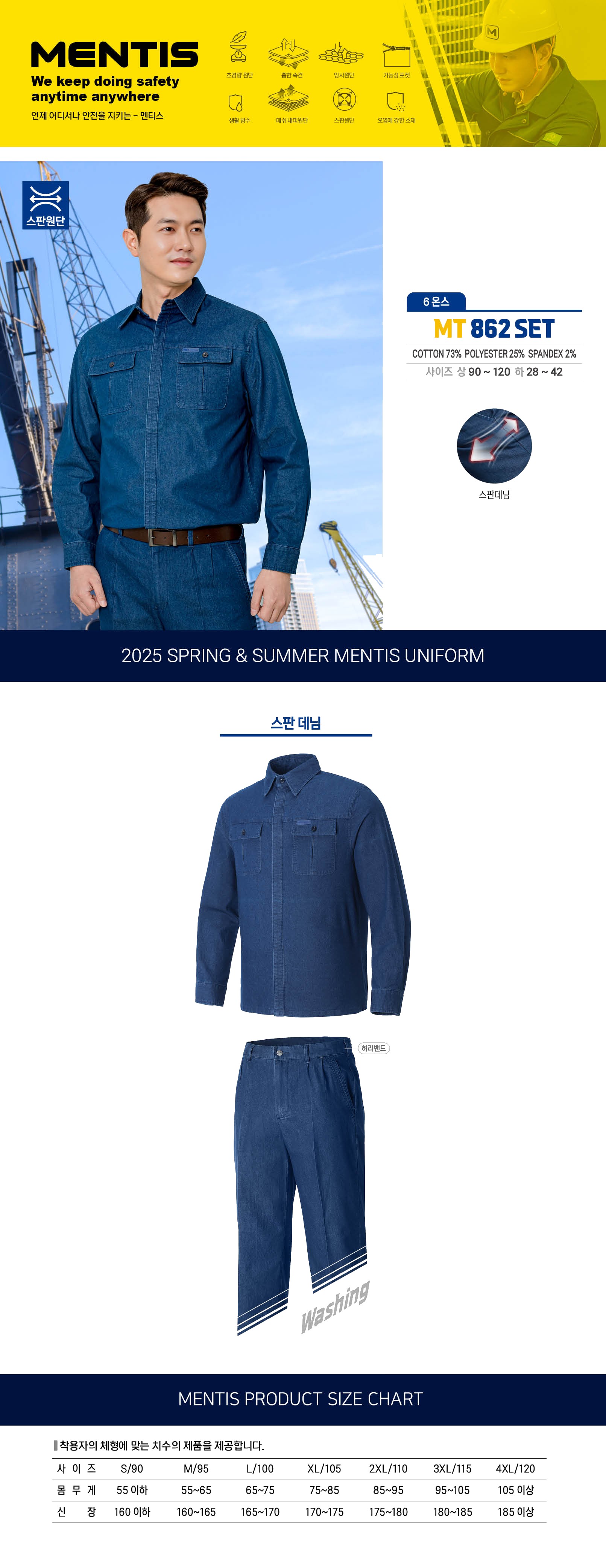 멘티스 스판 데님 작업복 상하의 세트 MT-862 상세 이미지