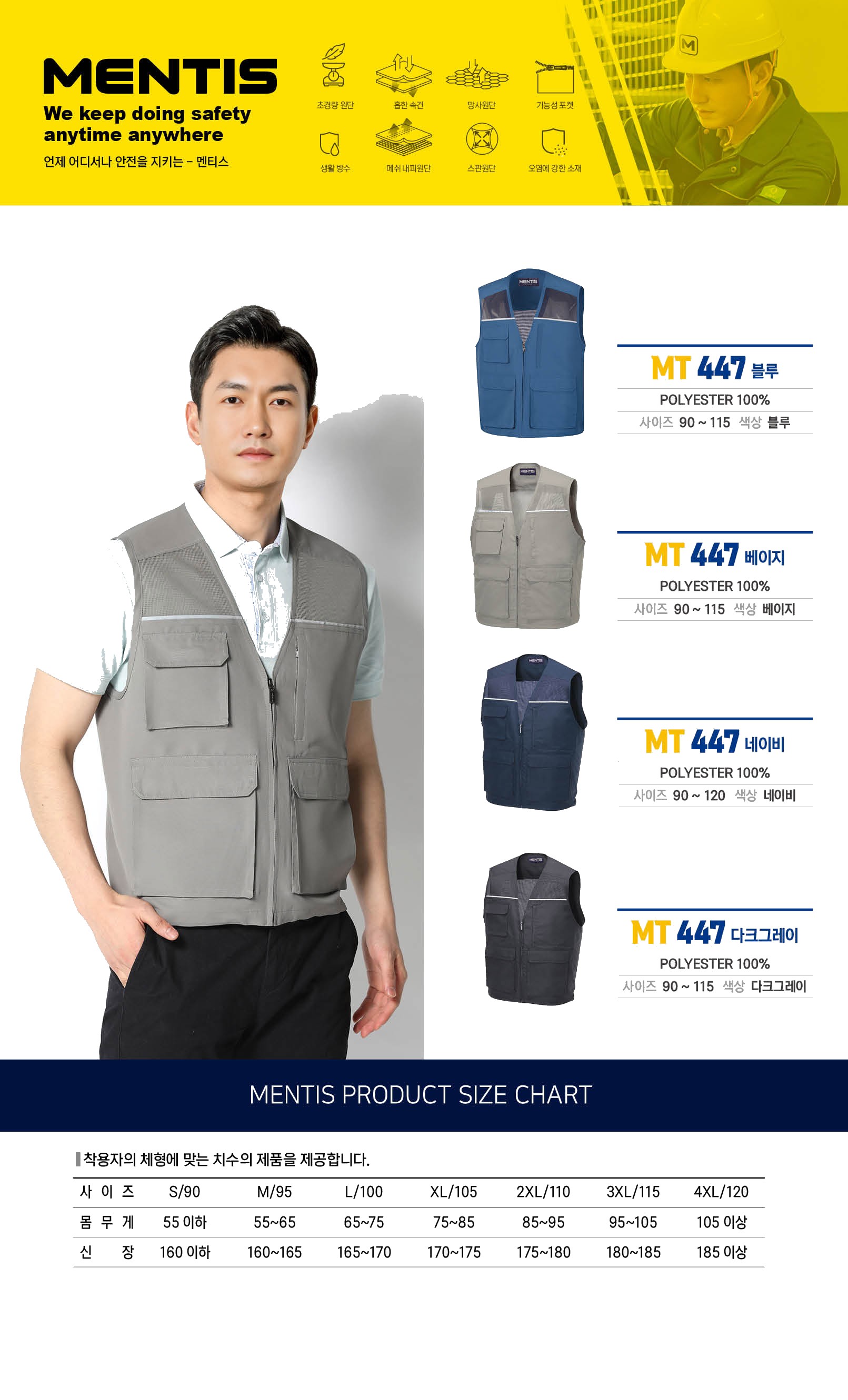 멘티스 봄/여름 하복 근무복 단체복 작업복 조끼 MT-447 상세 이미지