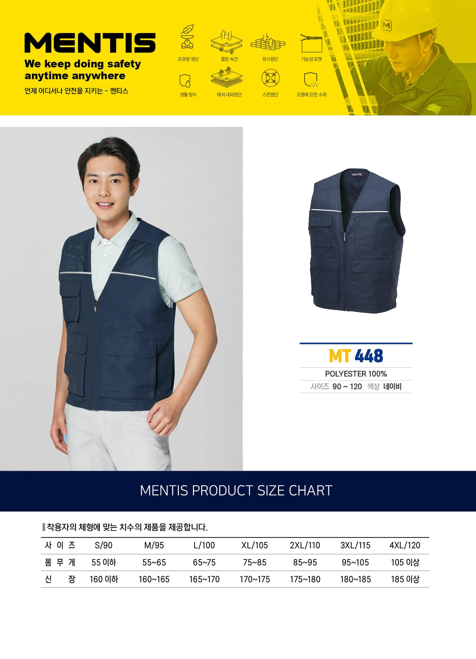 멘티스 봄/여름 하복 근무복 단체복 작업복 조끼 MT-448 상세 이미지