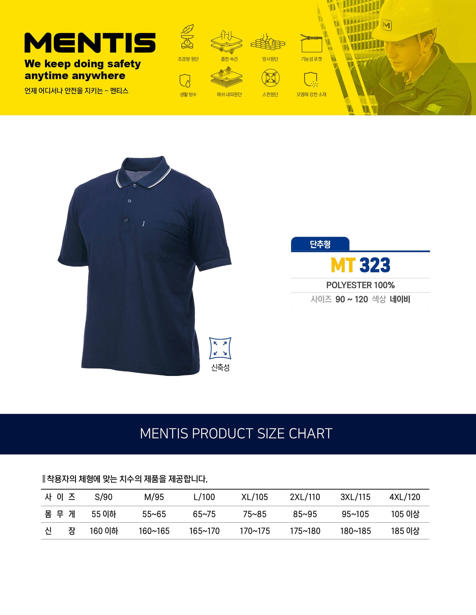 멘티스 봄/여름 하복 근무복 단체복 작업복 상의 티셔츠 MT-323 상세 이미지