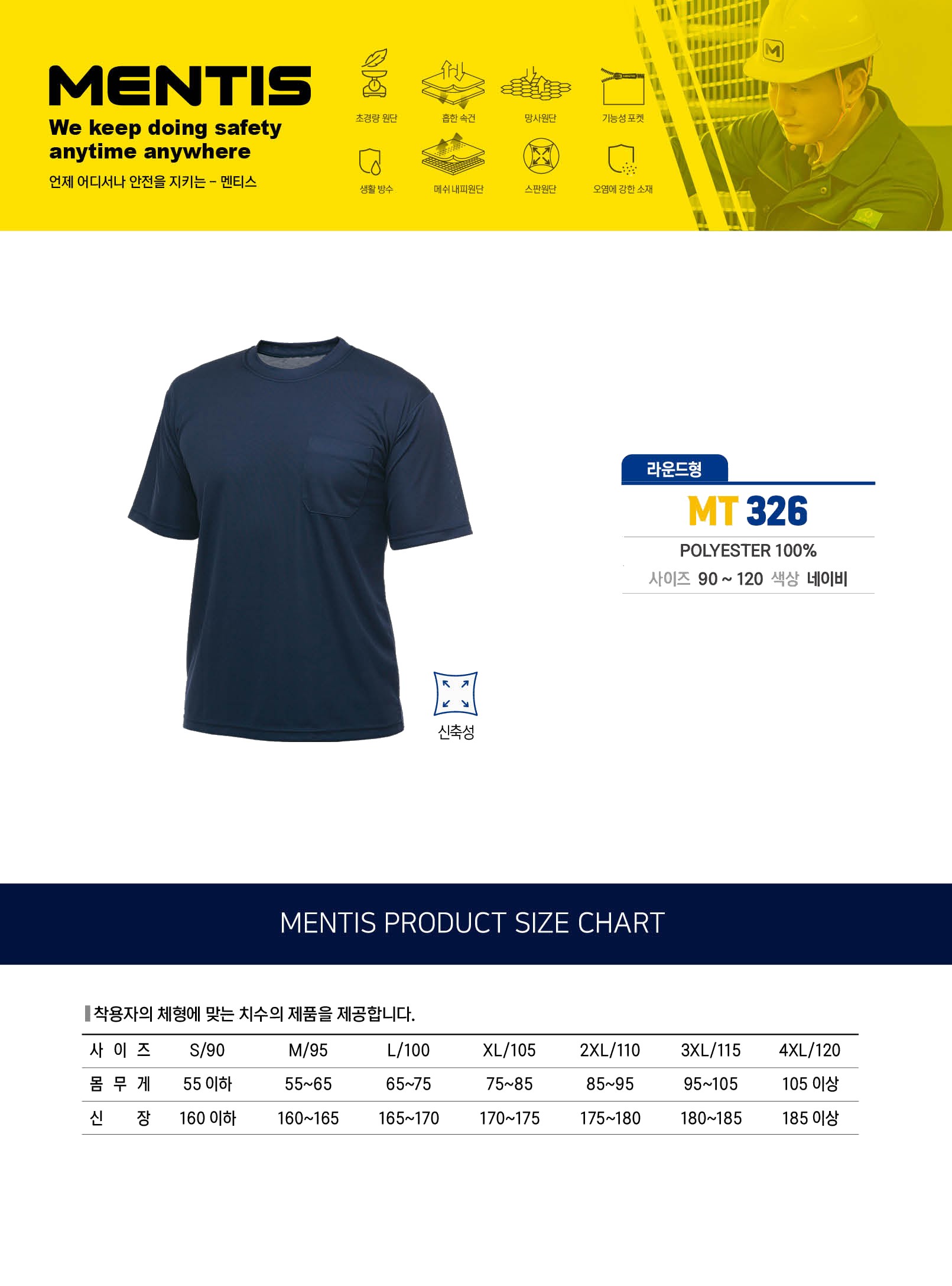 멘티스 봄/여름 하복 근무복 단체복 작업복 상의 티셔츠 MT-326 상세 이미지