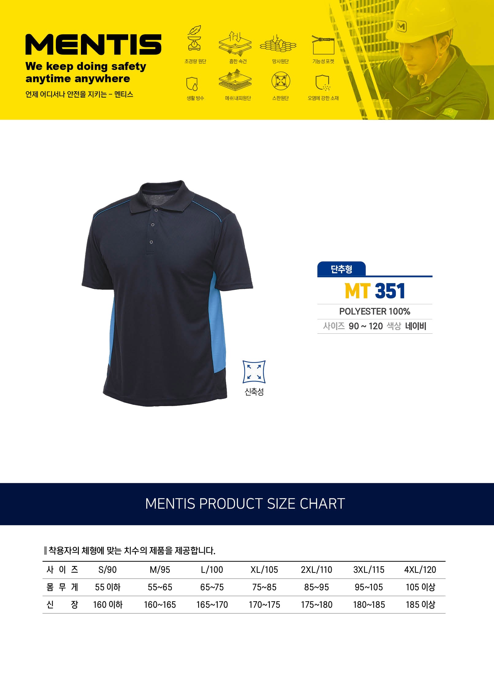 멘티스 봄/여름 하복 근무복 단체복 작업복 상의 티셔츠 MT-351 상세 이미지