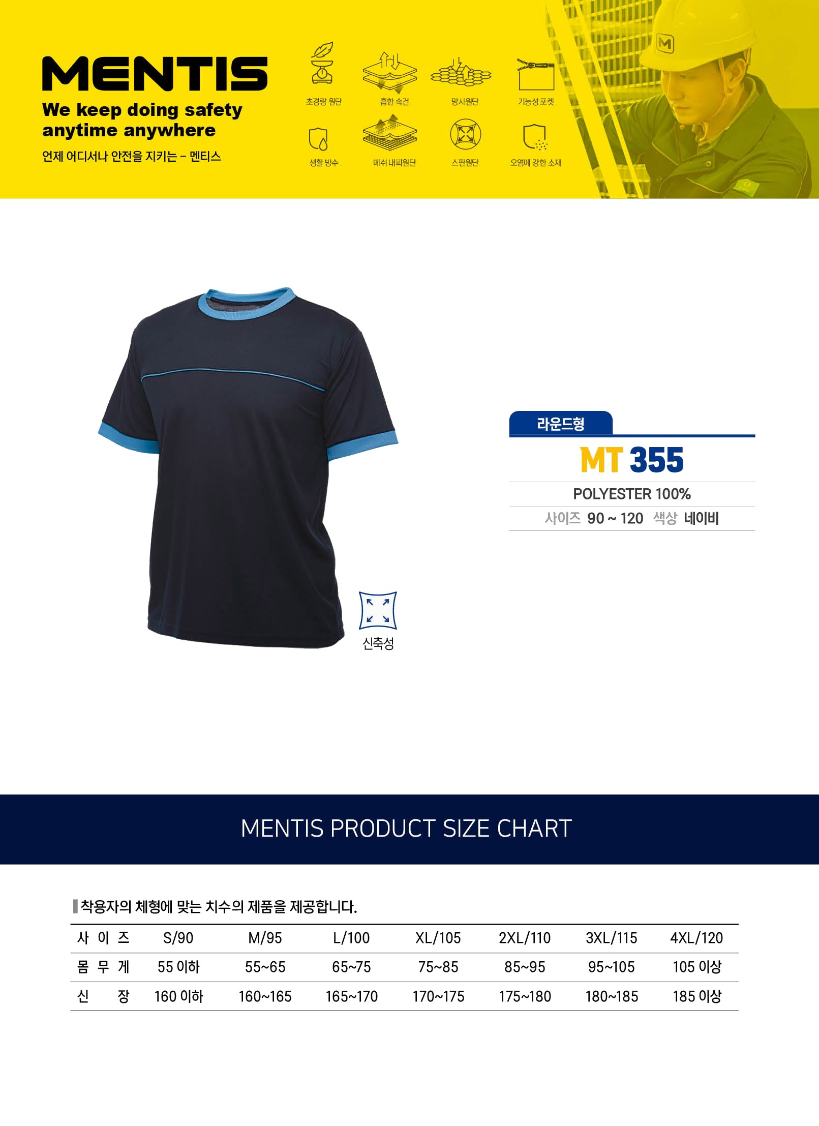 멘티스 봄/여름 하복 근무복 단체복 작업복 상의 티셔츠 MT-355 상세 이미지