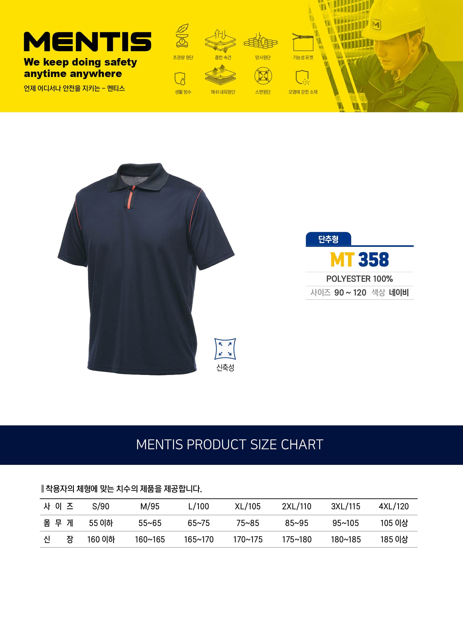 멘티스 봄/여름 하복 근무복 단체복 작업복 상의 티셔츠 MT-358 상세 이미지