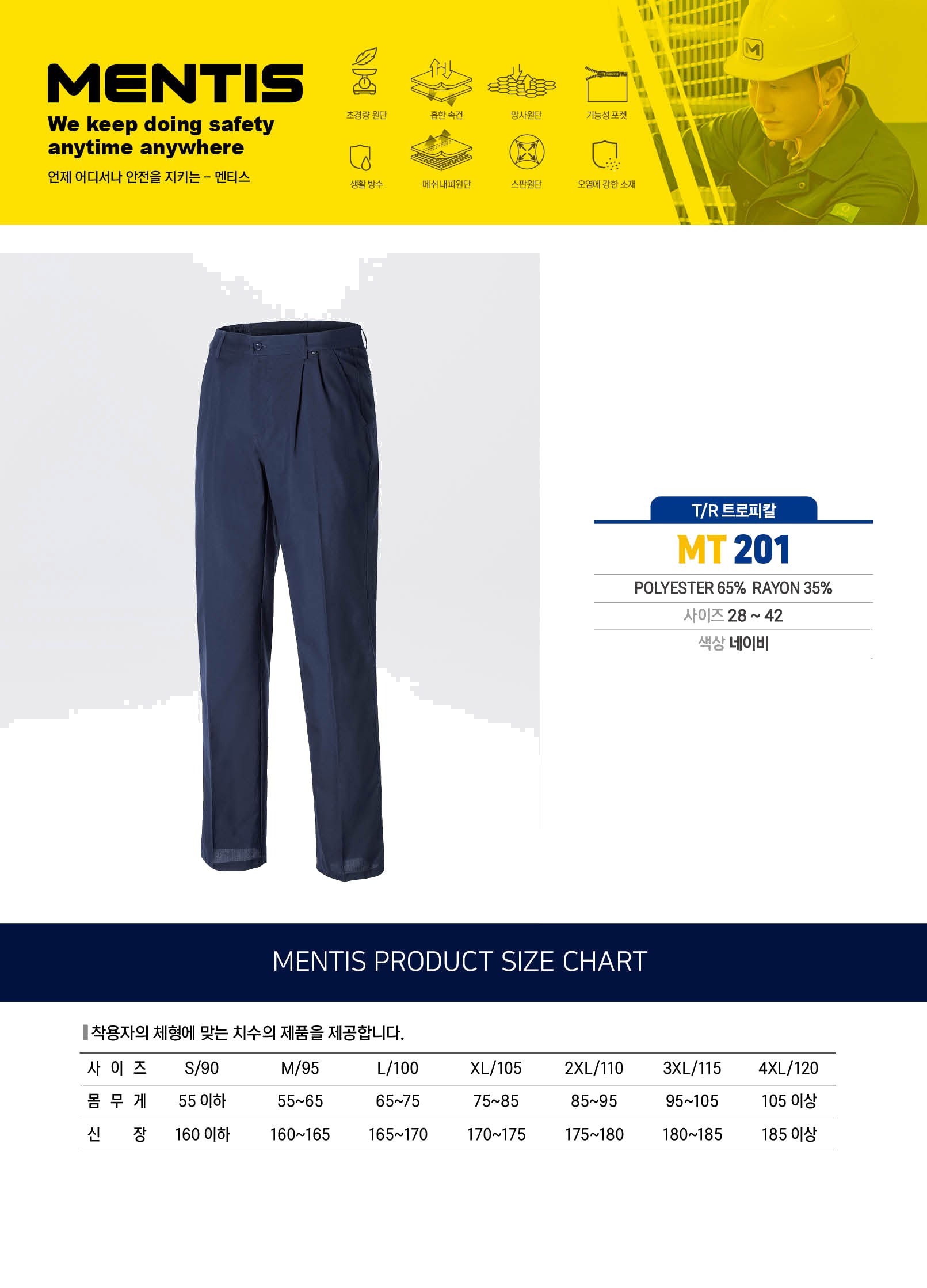 멘티스 봄/여름 하복 근무복 단체복 작업복 하의 바지 MT-201 상세 이미지